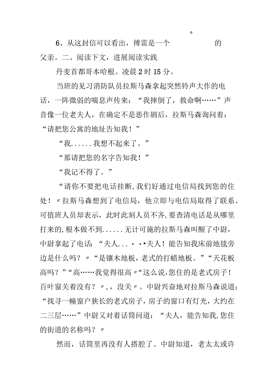 《傅雷家书两则》强化练习.docx_第3页