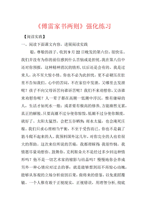 《傅雷家书两则》强化练习.docx