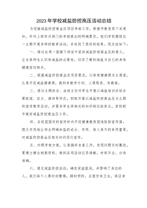 2023年学校减盐防控高压活动总结.docx