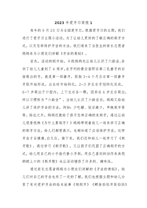 2023年爱牙日简报1.docx