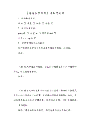 《傅雷家书两则》课后练习题.docx