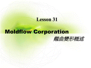 翘曲变形概述WARPAGEOVERVIEW.ppt