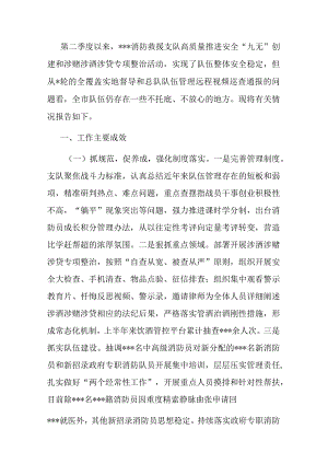 2023年第二季度全市消防队伍管理教育暨安全形势的报告.docx