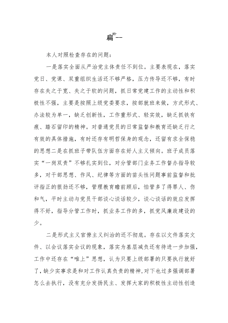 (最新版)对照廉洁自律方面存在的问题与不足（纪法意识淡薄对党规党纪不上心、不了解、不掌握方面）精选六篇.docx_第2页