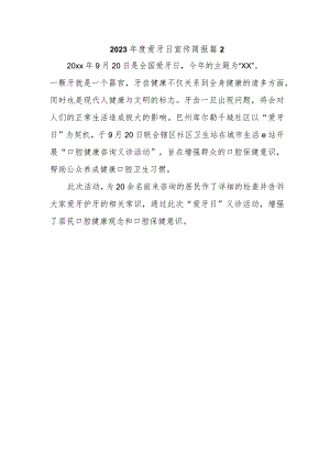 2023年度爱牙日宣传简报 篇2.docx