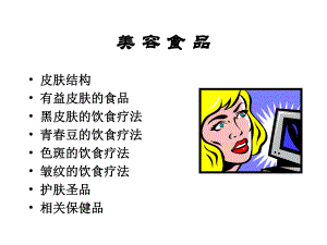 美容美发食品A.ppt