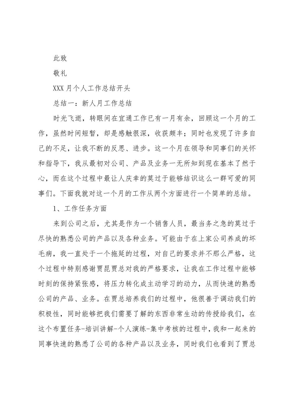 8月工作总结开头语.docx_第3页