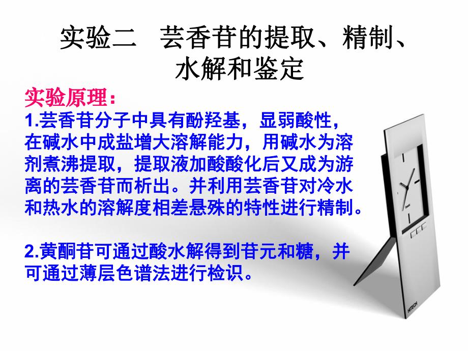 芸香苷的提取精制水解和鉴定.ppt_第2页