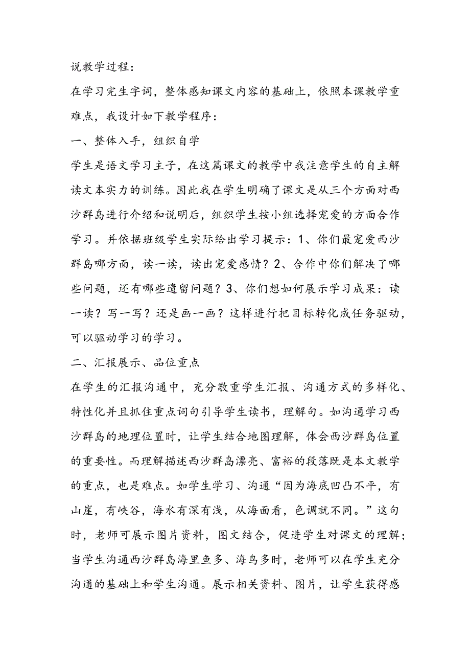 《富饶的西沙群岛》说课稿教案.docx_第2页