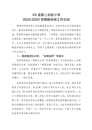 XX小学教科研工作总结.docx