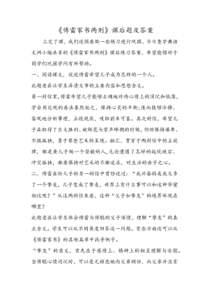 《傅雷家书两则》课后题及答案.docx