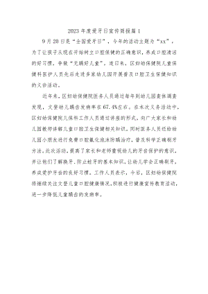 2023年度爱牙日宣传简报 篇1.docx