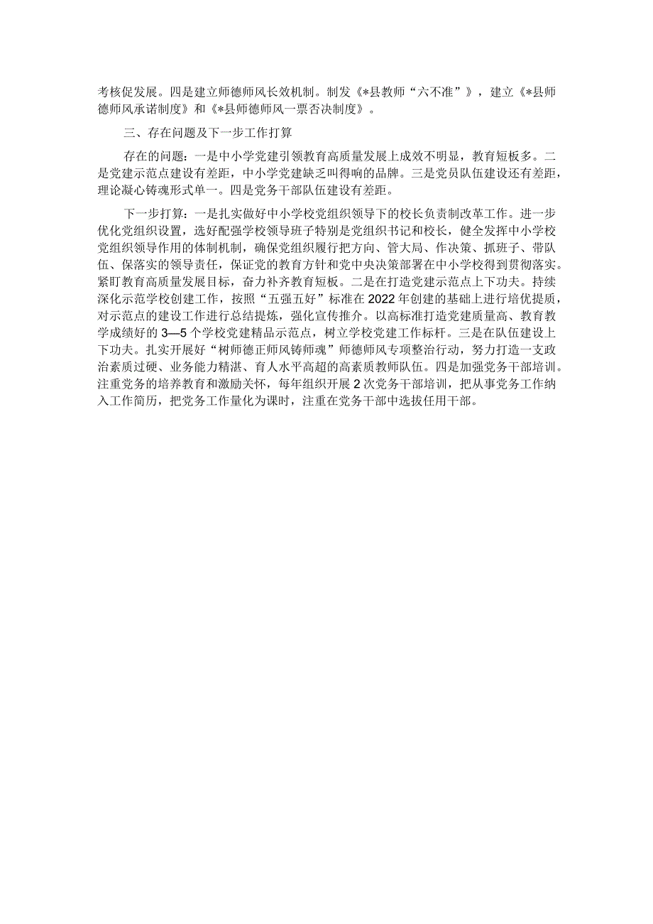 2023年县学校基层党建工作情况报告.docx_第3页