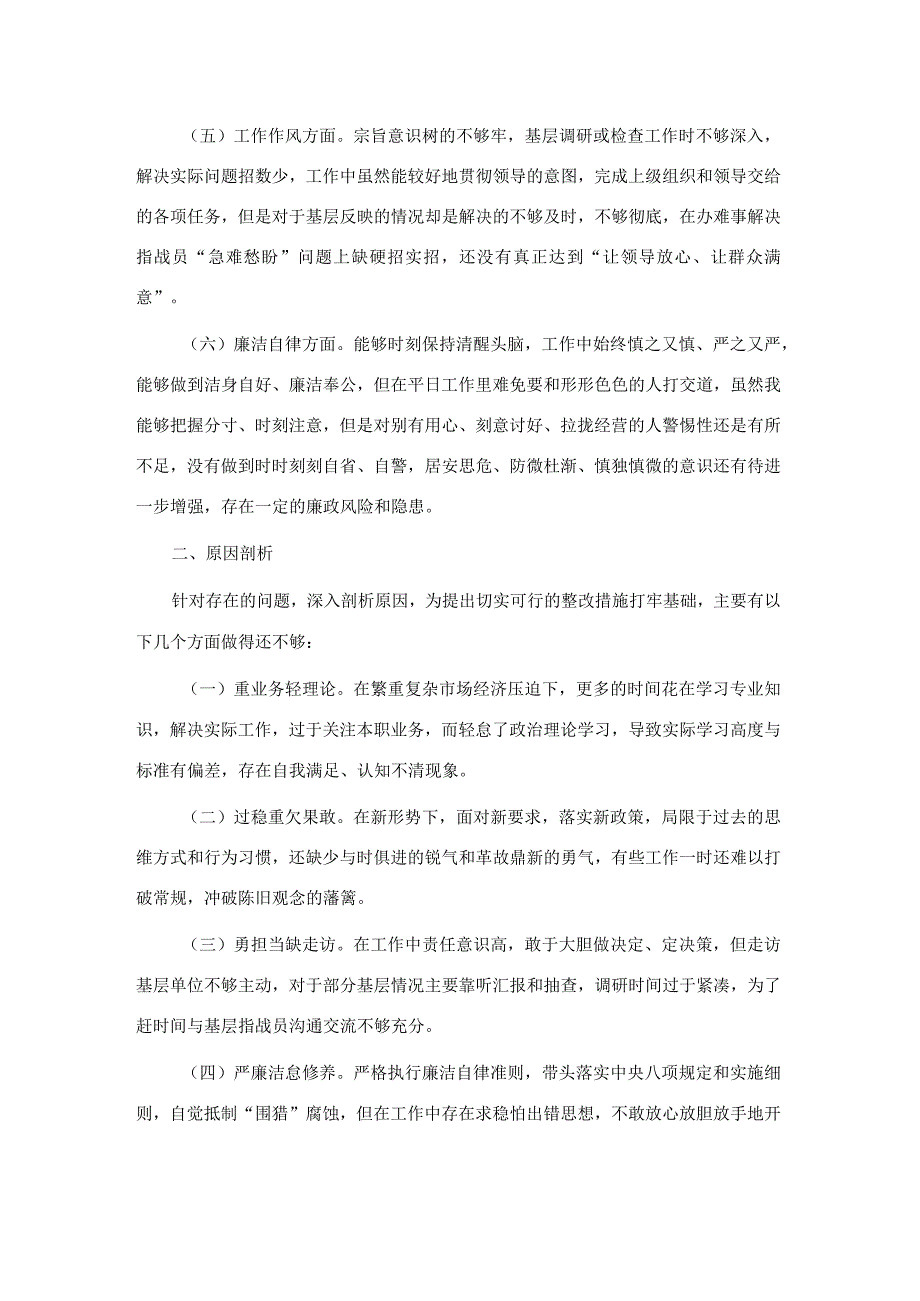 2023主题教育组织生活会上个人发言提纲.docx_第2页