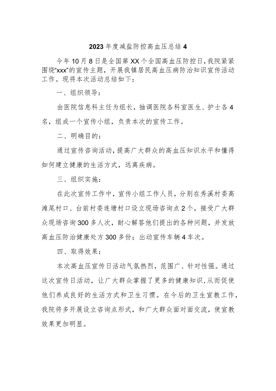 2023年度减盐防控高血压总结4.docx_第1页