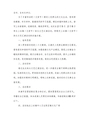 2023年街头文艺汇演活动的实施方案.docx