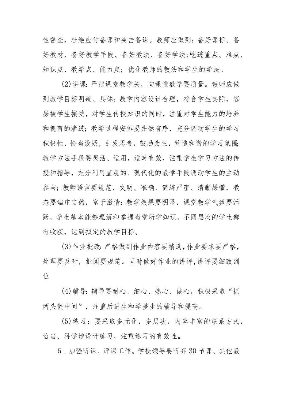 2023年学校质量提升实施方案1.docx_第3页