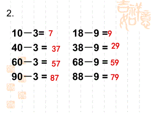 苏教版一下两位数减两位数退位减法苏教版2.ppt
