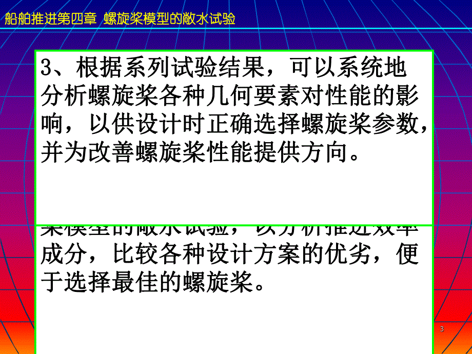 船舶推进第4章螺旋桨模型的敞水试验.ppt_第3页