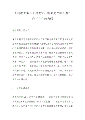 专题教育第二专题发言：搞清楚“所以然”和“义”的内涵.docx