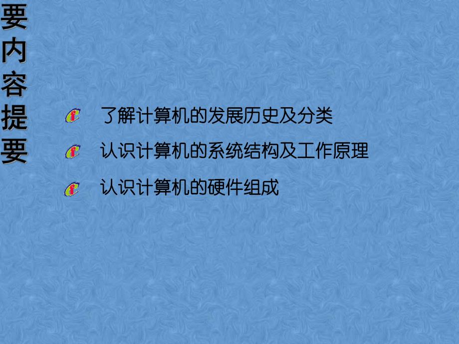 计算机基础知识PPT课件.ppt_第2页