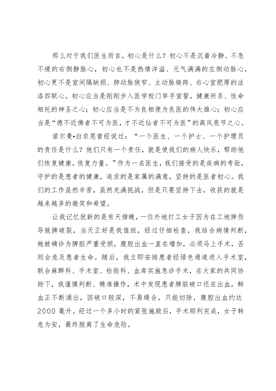 演讲稿:恪守医者初心 守护人民健康.docx_第3页