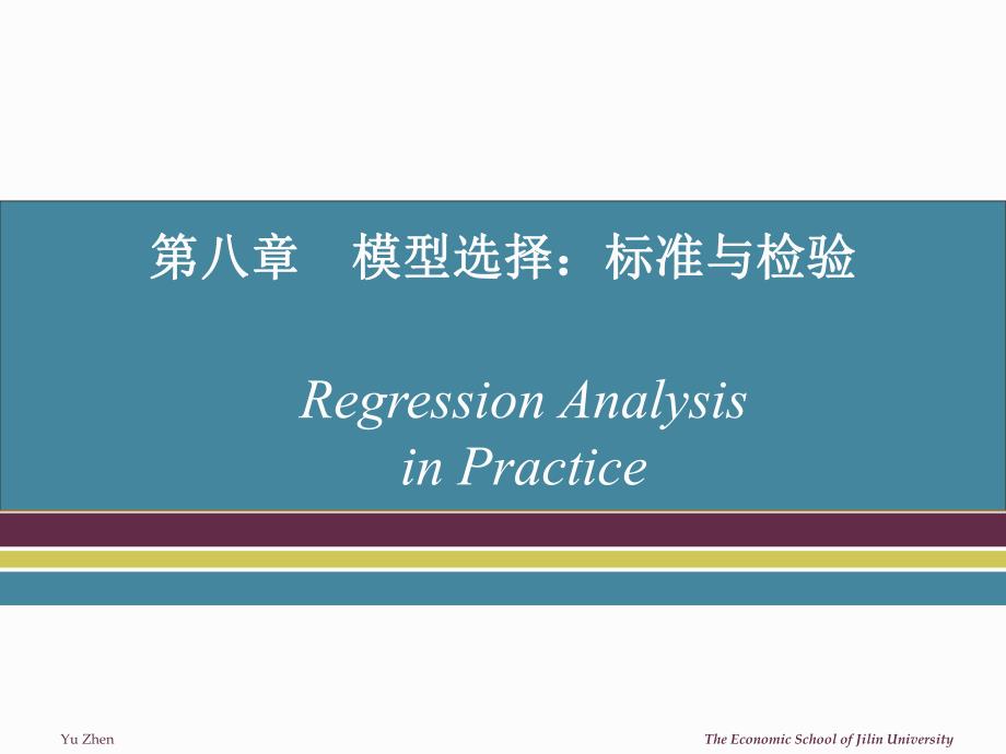 计量经济学课件.ppt_第2页