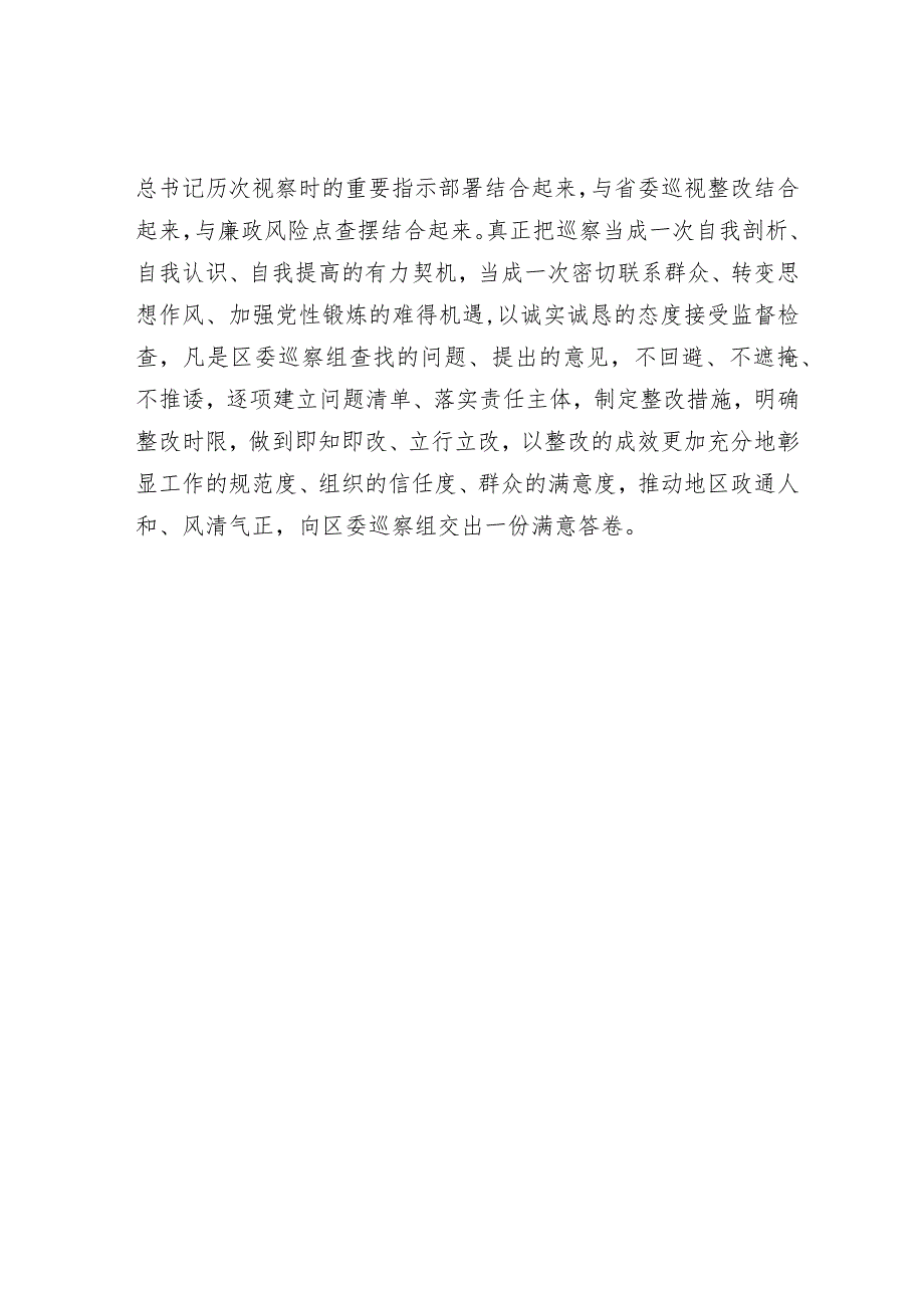 在巡察工作动员会上表态发言.docx_第3页