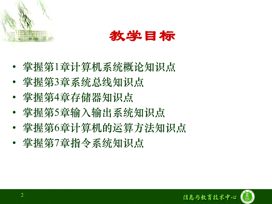 计算机组成原理复习09级计算机系.ppt_第2页