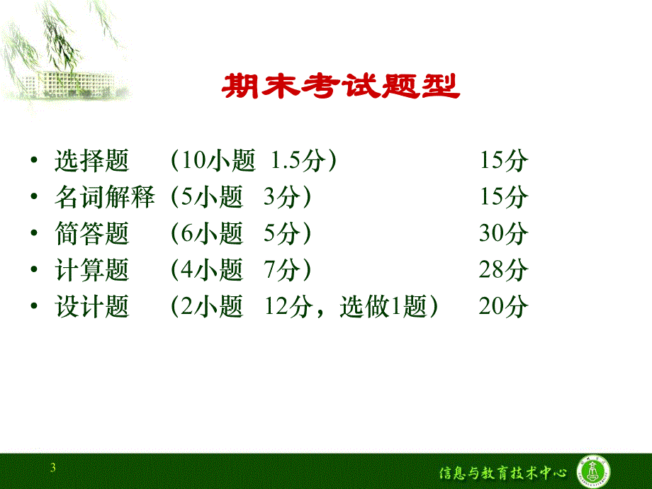 计算机组成原理复习09级计算机系.ppt_第3页