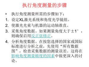 角度测量.ppt