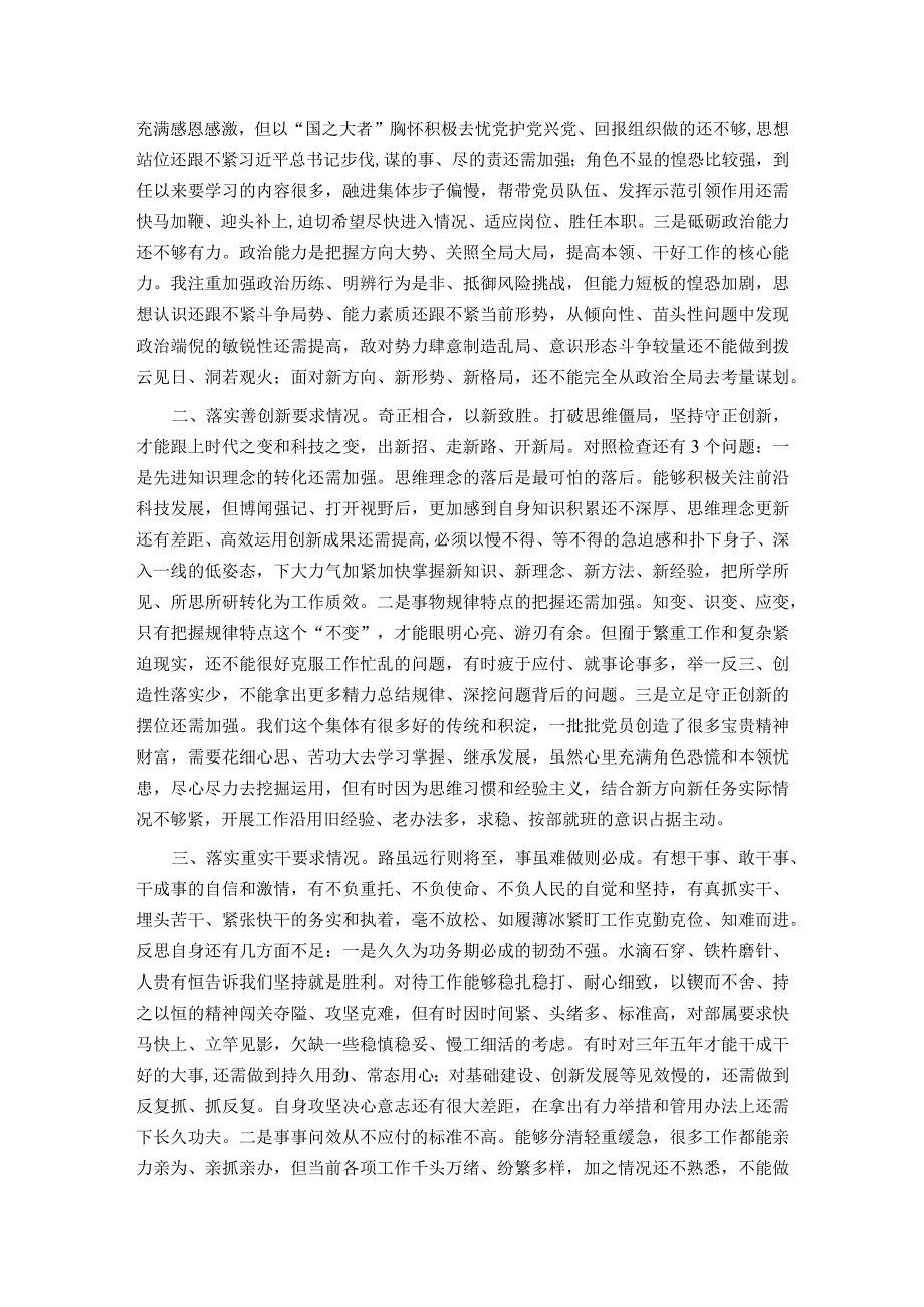 专题民主生活会对照检查材料.docx_第2页