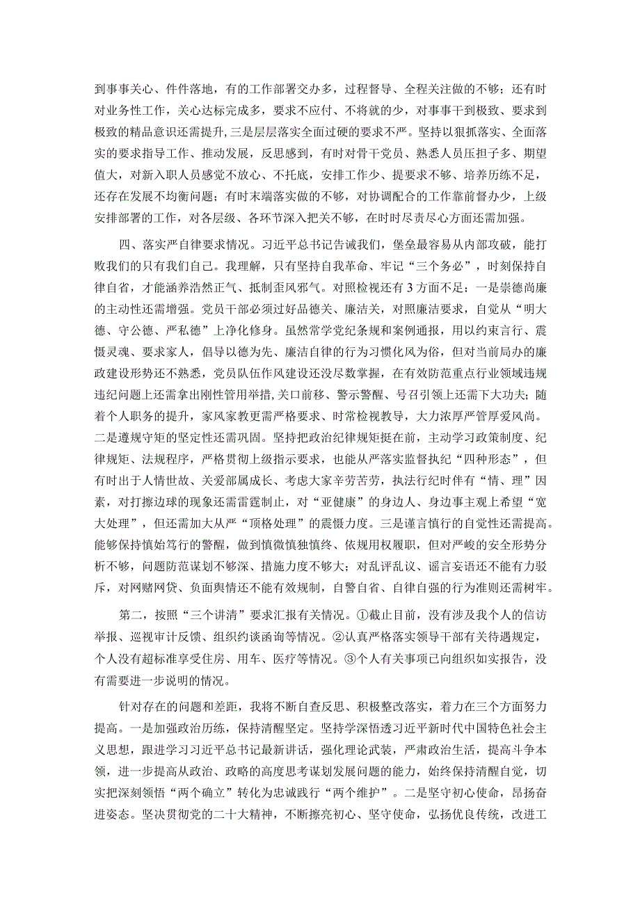 专题民主生活会对照检查材料.docx_第3页