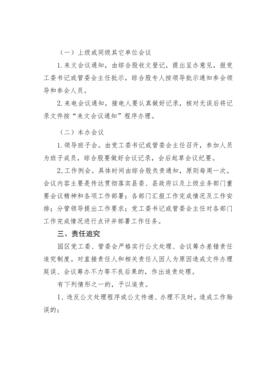某某县现代农业园区办文办会制度.docx_第3页
