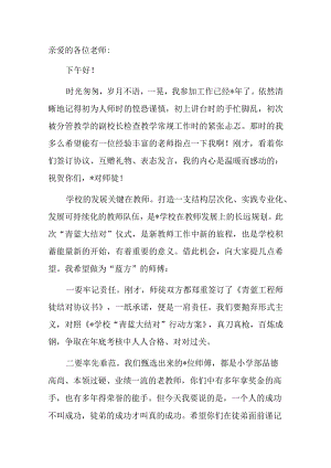 在2023学年度“青蓝大结对”启动仪式上的讲话.docx