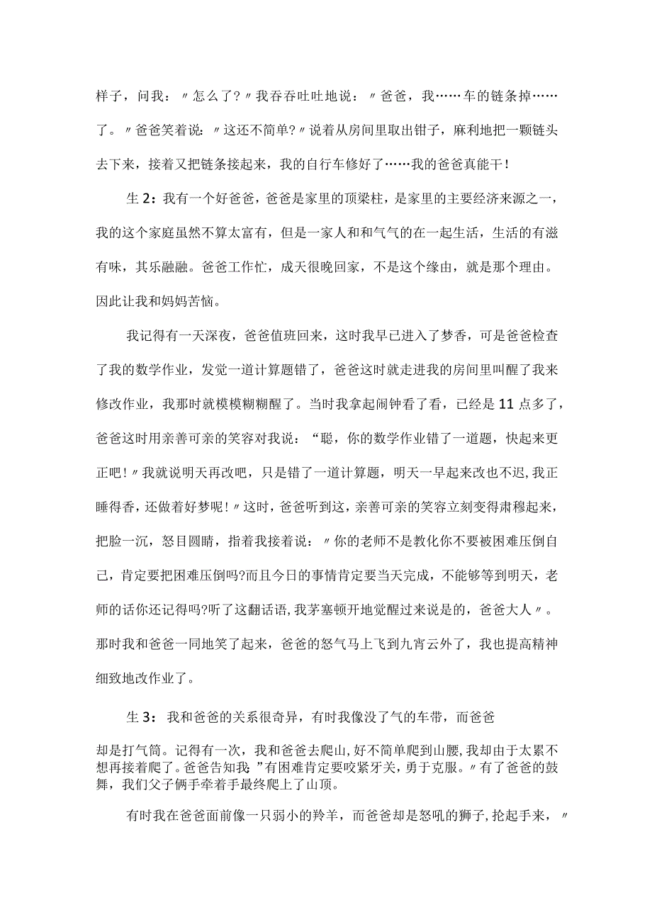 《感恩父爱》2021父亲节主题班会活动教案.docx_第3页