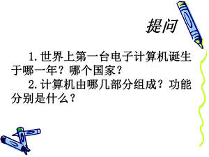 计算机应用基础之二.ppt