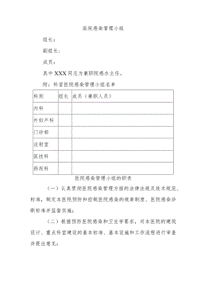 医院感染管理小组.docx