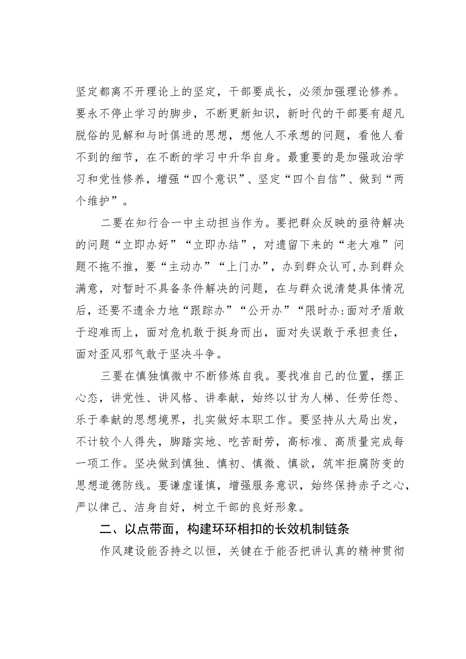 廉政党课讲稿：锲而不舍纠治“四风”擦亮作风建设金名片.docx_第2页