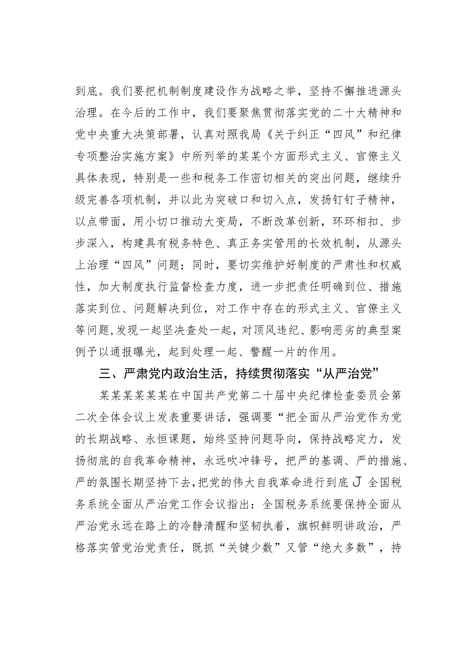 廉政党课讲稿：锲而不舍纠治“四风”擦亮作风建设金名片.docx_第3页