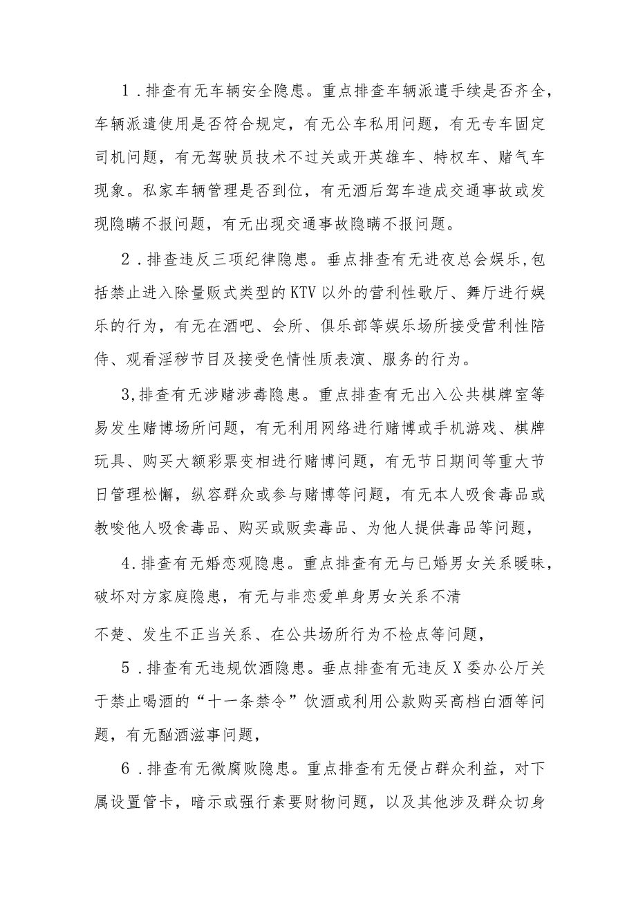 预防和纠治队伍违纪违法倾向性及群众思想状况专项排查整治方案.docx_第2页