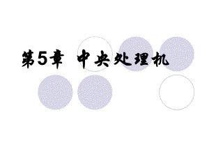 计算机组成原理第五章答案.ppt