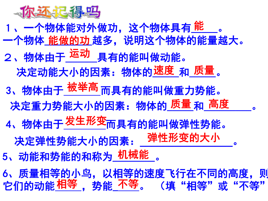 苏科版122内能热量课件1.ppt_第2页