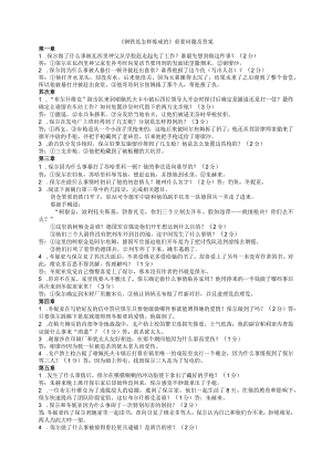 《钢铁是怎样炼成的》问题及答案(修正).docx
