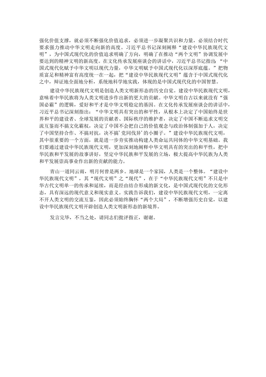 在部务会理论中心组专题学习研讨交流会上的发言材料.docx_第2页