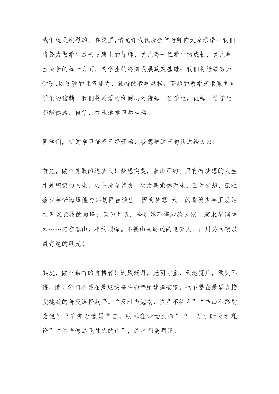 老师在X中学2023年秋季开学典礼上的发言.docx_第2页