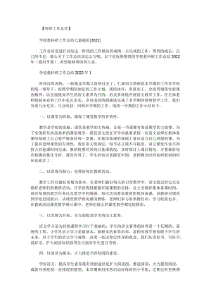 学校教科研工作总结2022年.docx