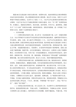 某区纪检监察干部队伍教育整顿“六个方面”个人检视剖析材料.docx