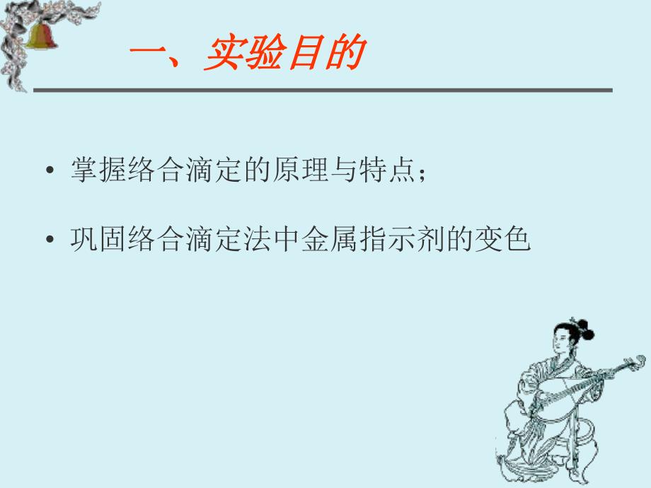 自来水总硬度的测定.ppt_第3页