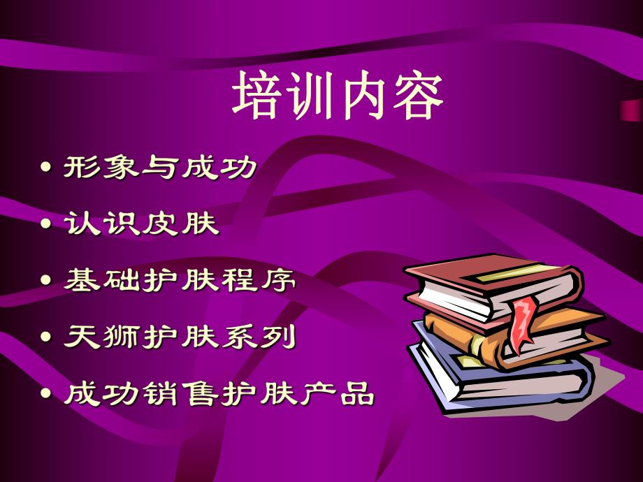 美容护肤知识PPT课件.ppt_第3页